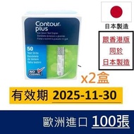 Contour - Contour Plus 血糖試紙 歐洲進口 100張(50張x2) (平行進口)