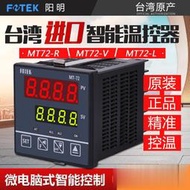 FOTEK原裝臺灣陽明數顯溫控器/儀MT72-R 溫度調節器MT72-V MT72-L