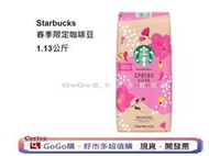 現貨 好市多 COSTCO Starbucks 春季限定咖啡豆 1.13公斤 星巴克 咖啡豆 限定咖啡豆 阿拉比卡