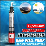 รุ่น 24V Solar Deep Well Pump 300w Lift 35 m ปั๊มน้ำสแตนเลส ลิฟท์ 35 เมตร โซล่าเซลล์ 24 แผง สำหรับบ่อปลาการเกษตรชลประทาน ปั๊มน้ำบาดาล