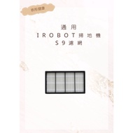 [iRobot] S9 Filter/Accessories/Erobot Sweeper/Sweeper Accessories (Universal)