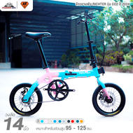 จักรยานพับ วงล้อ 14 นิ้ว RICHTER รุ่น CO2 2024 (เบรกดิสสาย)