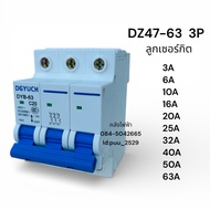 DZ47-63 3P Circuit Breaker
