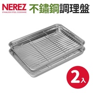 【Nerez】耐樂斯304不鏽鋼調理盤23cm（2件組） _廠商直送