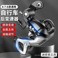 [Easy Installation] 7-Speed 8-Speed Mountain Road Bicycle Rear Derailleur Accessories Full Set Unive