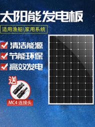 300w太陽能板戶外攝像監控200w12v光伏發電板24v單晶硅船用充電板