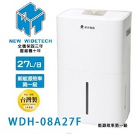 [特價]威技 27L 1級清淨除濕機 台灣製造  WDH-08A27F