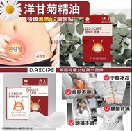 韓國製造 🇰🇷D.RECIPE洋甘菊精油溫感8hr暖宮貼5貼