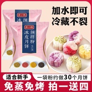 Snowskinmooncakepremix Snowskin Mooncake Powder Snowskin Mooncake Premix Powder Steam-Free Baking Sn