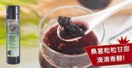 免運~桑葚果粒濃縮汁4瓶(600g/瓶)