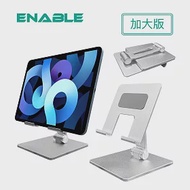 【ENABLE】極簡 收折式 鋁合金手機&amp;平板桌面支架-加大版- 銀色