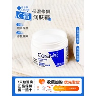 CeraVe CeraVe CeraVe Repair Moisturizing Moisturizer 85g Face Cream Moisturizing Soothing Sensitive 