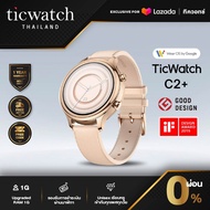 TicWatch (เครื่อง Refurbished) ✨ไม่มีประกัน✨TicWatch C2+ RoseGold นาฬิกา SmartWatch Wear OS IP68
