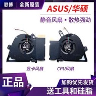 ✨限時下殺✨全新原裝Asus華碩TUF Dash F15 FX516P 天選Air RTX3070 散熱風扇