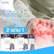 2 แถม 1 คอลลาเจน UC-2 แก้ปวดเข่า เข่าเสื่อม ด้วยนวัตกรรมคอลลาเจน ไทพ์ทู UC-ll แบรนด์ Mananya