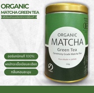 แท้าจากญี่ปุ่น!Otsuka Green Tea ผงมัทฉะญี่ปุ่นออร์แกนิ เกรดพิธีการ Ceremonial Grade Matcha Powder | 