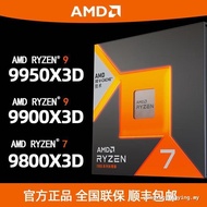 Straw Genuine EditionAMD 9700X 9800X3D 9850X3D 9950X3D 9950X3D2 Brand New China Travel Boxed Process