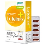 Dr.Advice 健康力 EX PLUS 葉黃素膠囊 30顆 64g 1盒