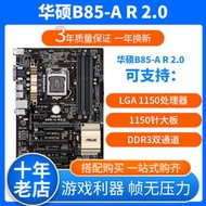 全新Asus華碩B85-A R2.0主板1150針豪華大板上i5 4590 i7 4790