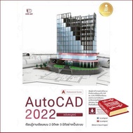 Reason why love ! C111หนังสือ9786164872806AUTOCAD 2022 PROFESSIONAL GUIDE