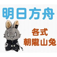 < Dajiang Outdoor Cute > Tomorrow's Ark Asakusa Mountain Rabbit Plush