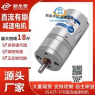 【可開發票】JGA25-370微型直流減速電機3V6V9V12V24v大扭力馬達低速小型電機