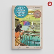 Nanmeebooks Kiddy Book 17 Mystery Knots Math Case