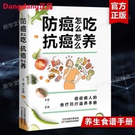 How to Prevent Cancer Anti-Cancer How to Nourish Cancer Patients' Diet Therapy Medicine Health Manua