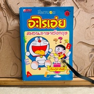 Chapter 654 Doraemon What Is It To Teach English