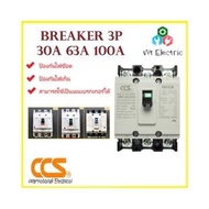 Safety Breaker CCS แถมชุดน็อตเบรกเกอร์ เบรกเกอร์กันไฟช็อต ไฟเกิน 3 สาย 3P 30A 63A 100A สำหรับใช้กำลังไฟสูง มาตรฐานไฟฟ้า มอก.