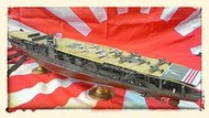 重裝師模型屋   日本海軍航空母艦---AKAGI   赤城    代工完成品     1/350