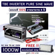 ✅ฟรี สปอร์ตไลท์ 50W ✅ อินเวอร์เตอร์ TBE 24V ชนิดคลื่นเพียวซายน์เวฟ (pure sine wave) 500W 1000W 1500W