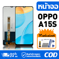 หน้าจอ LCD Display จอ OPPO A15S หน้าจอ LCD สําหรับ oppo A15s CPH2179 จอแสดงผลชิ้นส่วนมือถือ มีไขควงแ