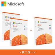 【微軟】Microsoft Office 365 個人版 中文/一年盒裝 〔買二送一〕