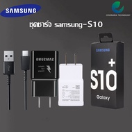 สายชาร์จ Samsung S10 สายชาร์จ + หัวชาร์จ อแดปเตอร์ชาร์จเร็ว รองรับรุ่น S6/S8/S8+/S9/S9+/S10/S10E/A8S/A9 star/A9+/C5pro/C7pro/C9pro/note8/note9