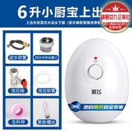 新飛小廚寶小型家用儲水式上出水速熱式即熱6L廚房電熱水器熱水寶