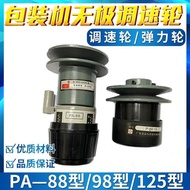 Speed Regulating Wheel/PA98 Promise Collection PB125 Gear Shifting Wheel/Elastic Wheel PA-88-18/PA88