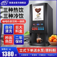 Smilong Automatic Office Coffee Machine Commercial Soybean Milk Machine Milk Tea Machine All-in-One Machine Hot and Cold Drinks Blender