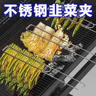 Thick Stainless Steel Barbecue Leek Clips Leeks Quick Dinner Commercial Picnic Barbecue Camping Tool
