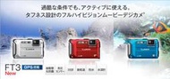 二手 Panasonic 國際牌 TS3 (FT3) 防水相機 潛水相機 三防機 GPS功能 學游泳旅遊出行最佳搭檔