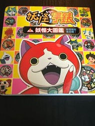 妖怪手錶 妖怪大圖鑑 中文書 二手書 超可愛 歌瑪先生 歌瑪次郎  yokai watch komasan komajiro