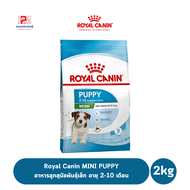 Royal Canin MINI PUPPY อาหารลูกสุนัขพันธุ์เล็ก อายุ 2-10 เดือน ขนาด 2 KG.