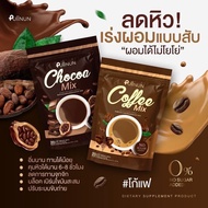 กาแฟปุยนุ่น โกโก้ปุยนุ่น คอฟฟี่มิกซ์ ช็อคโก้มิกซ์ Puiinun Coffee Mix &amp; Chocoa คุมหิว อิ่มนาน อยู่ท้อง