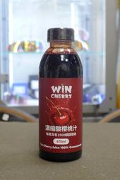 【新店區-JCBIKE】WINCHERRY 濃縮蒙特羅西酸櫻桃汁 單罐/475ml