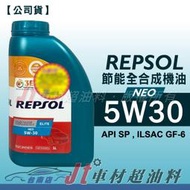 Jt車材 台南店 - 力豹仕 REPSOL ELITE NEO 5W30 全合成機油 SP GF-6