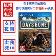 PS4遊戲二手往日不在往日不再往日已逝中文支持PS5