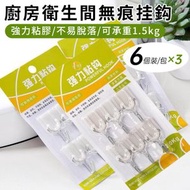 （6個装X3包） 強力承重無痕掛勾 無痕掛勾 置物架 衣架 掛鈎 掛鉤 廚房收納 浴室收納 新年收納 居家收納 無痕貼 強力貼 免打孔無痕粘鈎 黏貼掛鉤-白色