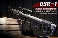 【KUI酷愛】捷鷹 DSR-1 拋殼狙擊槍、水彈槍、手拉栓式步槍、單發空氣玩具槍模型~47395