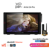 XPPen Artist 24 Pro / 24 (FHD) เมาส์ปากกาพร้อมจอวาดขนาด 23.8 นิ้ว จอแสดงผลละเอียด FHD และ 2K QHD (90