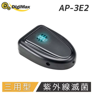 【Digimax】AP-3E2 黑騎士-車用紫外線滅菌除塵螨機